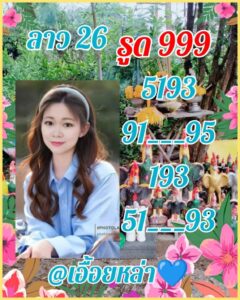 หวยลาว-26-9-68-7