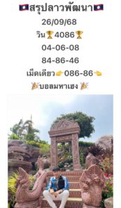 หวยลาว-26-9-68-8
