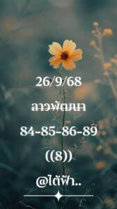 หวยลาว 26/9/68-3