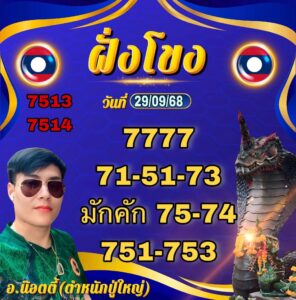 หวยลาว-29-9-68