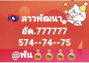 หวยลาว 29/9/68-2