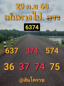 หวยลาว 29/9/68-3