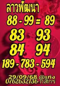 หวยลาว 29/9/68-4