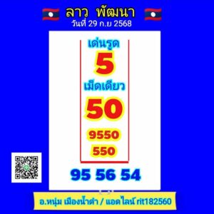 หวยลาว-29-9-68-6