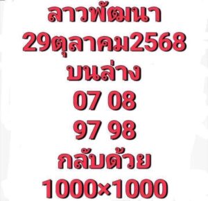 หวยลาว-29-9-68-7