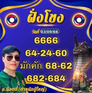 หวยลาว 3/9/68