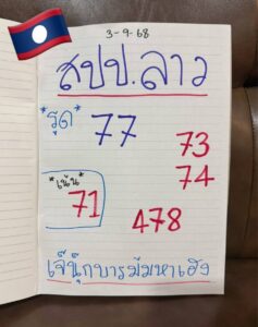 หวยลาว-3-9-68