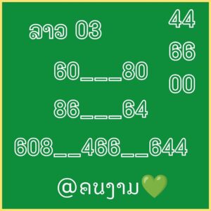 หวยลาว-3-9-68-8