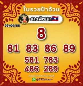 หวยลาว 5/9/68
