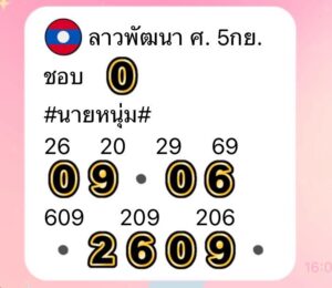 หวยลาว 5/9/68ข/