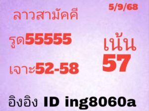 หวยลาว-5-9-68