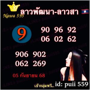 หวยลาว-5-9-68-9