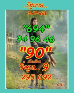 หวยลูกพ่อวิษนุกรรม 16/9/68