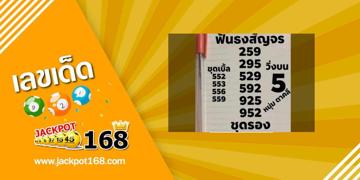 หวยหนุ่มตาคลี 1/9/68