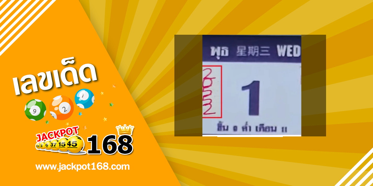 หวยหลวงปู่สรวง 1/10/68