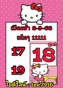 หวยหุ้น-09-09-68-10