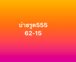 หวยหุ้น 9/9/68-2