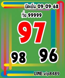 หวยหุ้น-09-09-68-7