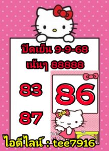หวยหุ้น-09-09-68-8