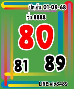 หวยหุ้น-1-9-68