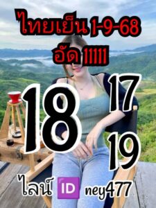 หวยหุ้น 1/9/68-2