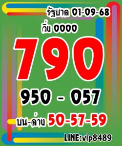 หวยหุ้น 1/9/68-5