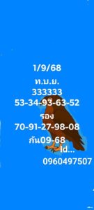 หวยหุ้น-1-9-68-6
