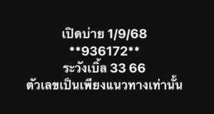 หวยหุ้น-1-9-68-8