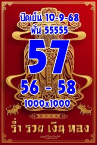 หวยหุ้น-10-9-68-10