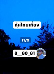 หวยหุ้น 11/9/68-2