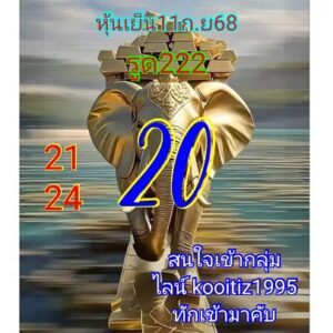 หวยหุ้น-11-9-68