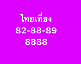 หวยหุ้น-11-9-68-7