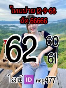 หวยหุ้น-12-9-68