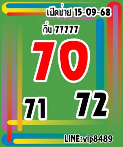 หวยหุ้น-15-9-68-10