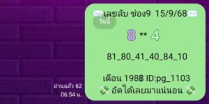 หวยหุ้น-15-9-68-8