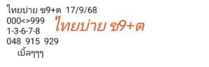 หวยหุ้น 17/9/68