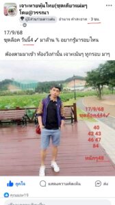 หวยหุ้น 17/9/68-2