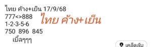 หวยหุ้น 17/9/68