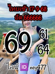 หวยหุ้น 17/9/68-3