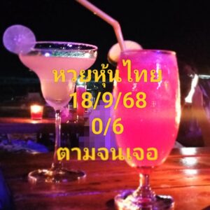 หวยหุ้น-18-9-68
