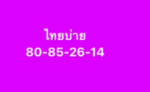 หวยหุ้น-18-9-68-7