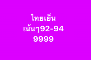 หวยหุ้น-18-9-68-9