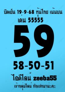 หวยหุ้น 19/9/68