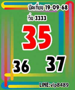 หวยหุ้น-19-9-68