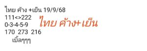 หวยหุ้น 19/9/68-2