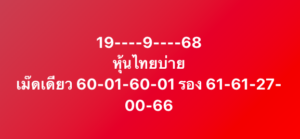 หวยหุ้น-19-9-68-9