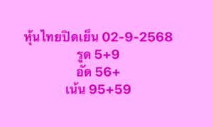 หวยหุ้น-2-9-68-10