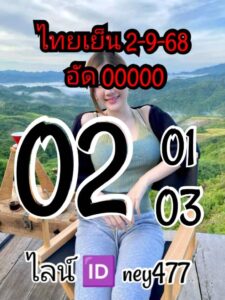 หวยหุ้น-2-9-68