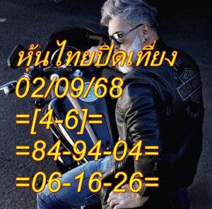 หวยหุ้น-2-9-68-6
