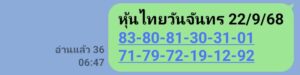 หวยหุ้น-22-9-68-10